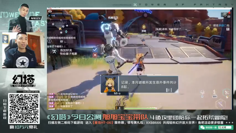 【2021-12-16 22点场】旭旭宝宝：幻塔今日公测送豪礼~