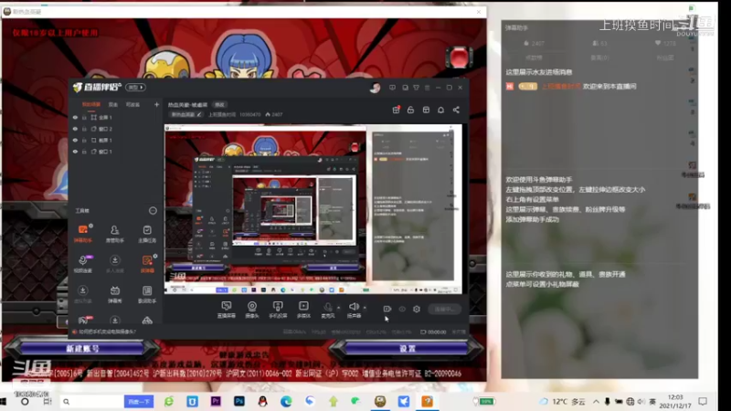 上班摸鱼时间的精彩时刻 20211217 12点场