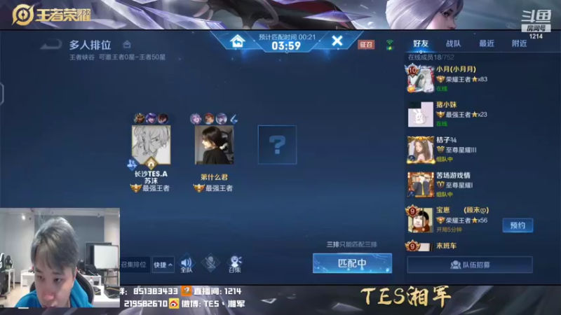 【2021-12-17 15点场】TES湘军：排位冲冲冲 8114256