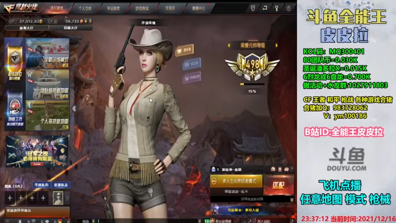 【2021-12-16 23点场】皮皮拉3004O1：皮皮拉:样样精通的神！