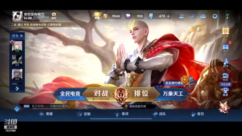 【2021-12-07 19点场】不可一世小王子：给侠老爷冲王者