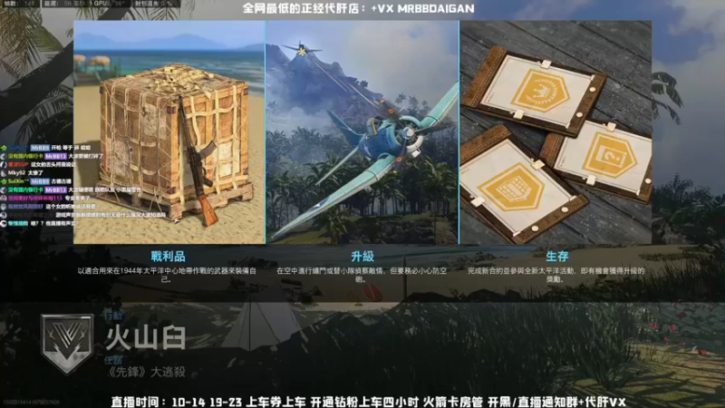 【MrBB大波】：站的高望的远，买个防毒面具咱们这鸡不就稳了