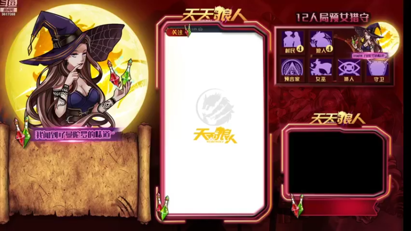 【2021-12-17 11点场】糕糕不爱吃大白兔：#天天狼人# 新人主播 9617088