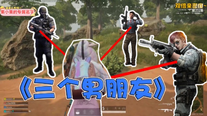 当果小果知道自己可以拥有三个男朋友，直呼：那太爽了