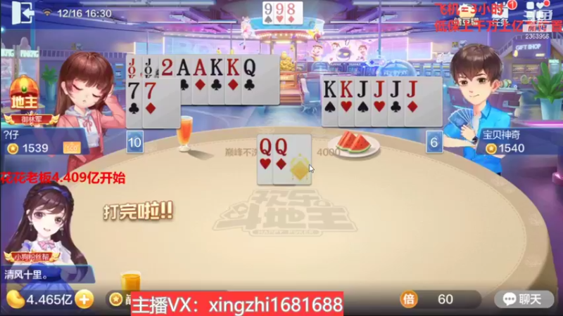 【2021-12-16 16点场】灬幸之斗地主灬：流年岁月中，希望老板们永远幸运幸福！