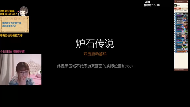 【2021-12-16 23点场】慕容清清：炉宗炉宗：赢11把才下播