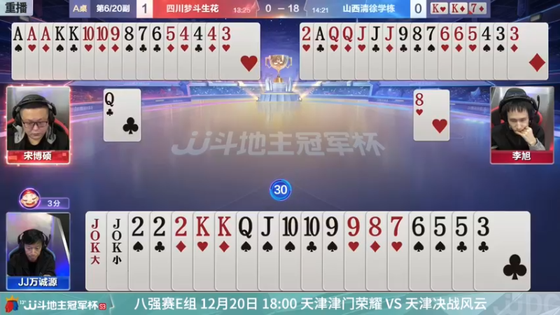 【2021-12-17 13点场】JJ斗地主官方：经典战役回顾 488743