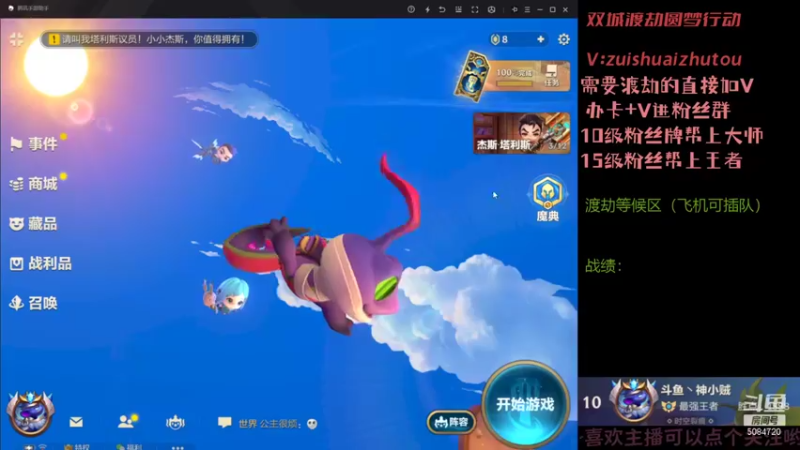 【2021-12-11 06点场】神小贼：最强王者帮渡劫咯~