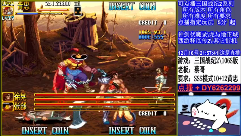 【2021-12-16 21点场】黑岩礁的直播间：三国战纪2多届冠军