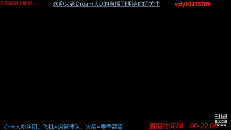 【2021-12-17 10点场】Dream大D：打球时间到~