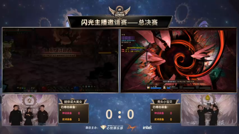 【2021-12-17 20点场】DNF赛事：【直播】2021心悦闪光杯决赛