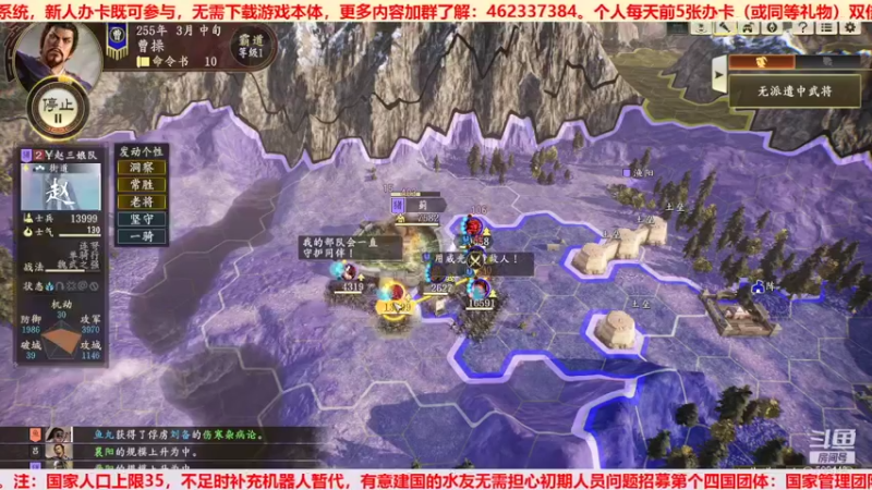 三国群英会势力赛 第⑬天02