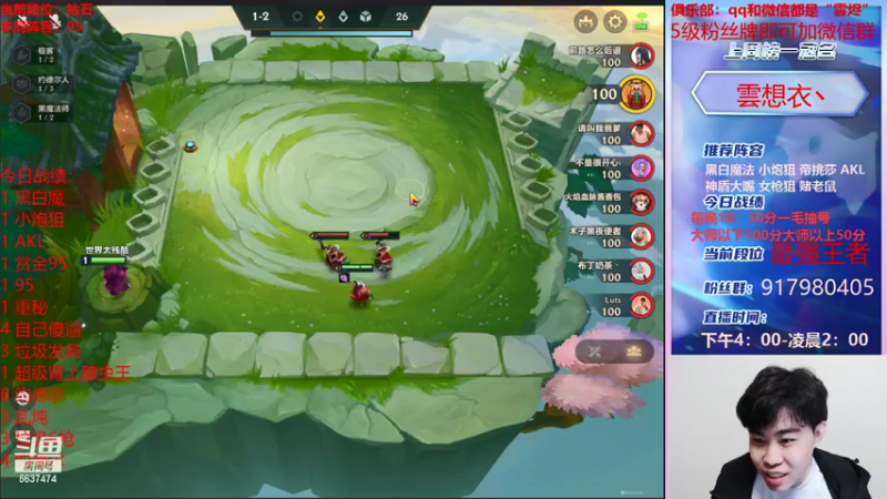 【2021-12-16 02点场】Xs雲烬：大师宗师局阵容随你点