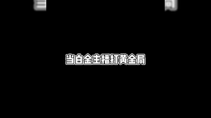 并不是顺风局