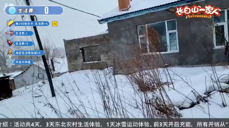 【2021-12-17 13点场】火力堂主：今日到长白山！