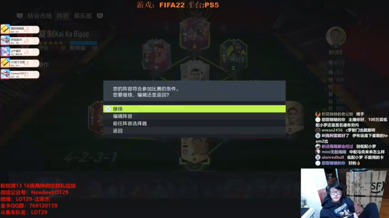 【2021-12-17 00点场】LOT29：FIFA22搞脑子