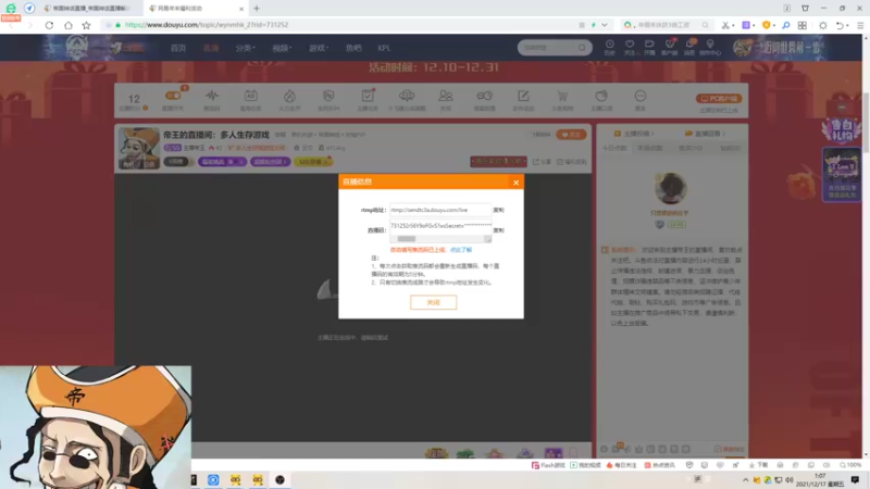 【2021-12-17 01点场】主播帝王：帝王的直播间：多人生存游戏