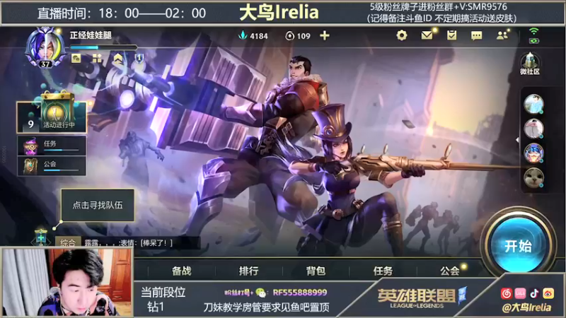 【2021-12-16 18点场】大鸟Irelia：最强刀妹：极致操作纵享丝滑
