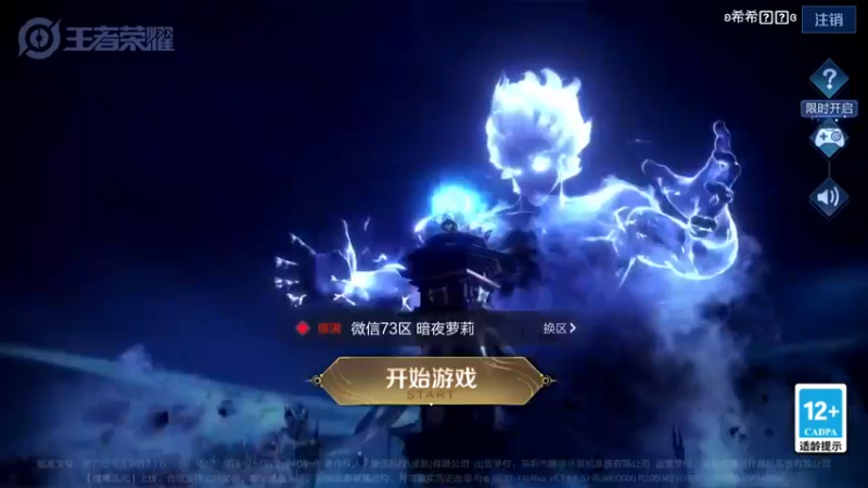 【2021-12-17 08点场】小啊鹏Zz：2070巅峰赛 99%胜率露娜