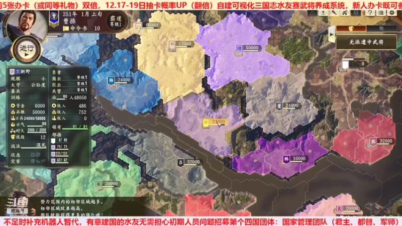 三国群英会势力赛 第⑬天03