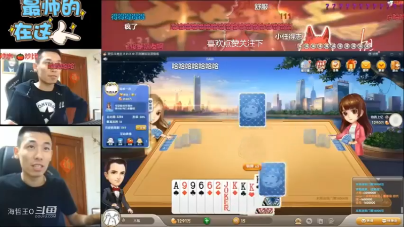 【旭旭宝宝】斗地主和队友狼狈为奸