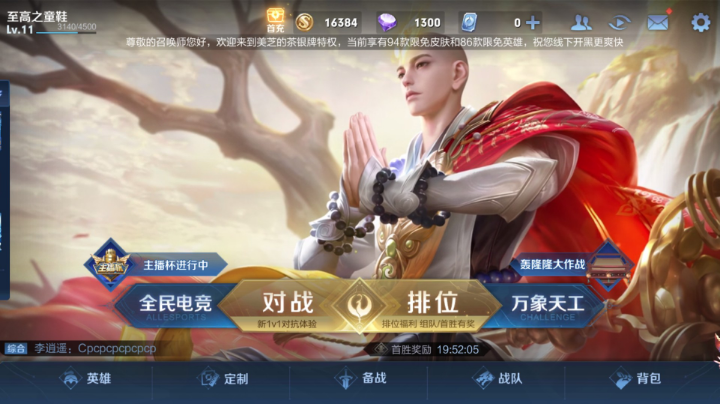 王者荣耀