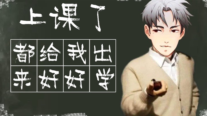 兄弟们又出来上课学文言文了