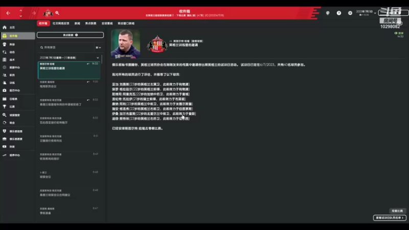 【2021-12-17 16点场】逍遥一梦丶：桑德兰冲超成功转会开始