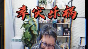 恶心人这一块，除了大树和泽拉斯还有谁？