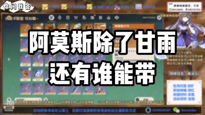 【原神】你问我答-阿莫斯除了甘雨还有谁能带