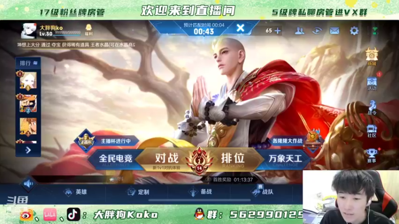 【2021-12-17 18点场】大胖狗koko：2400分巅峰赛刘禅 鲁班 教学