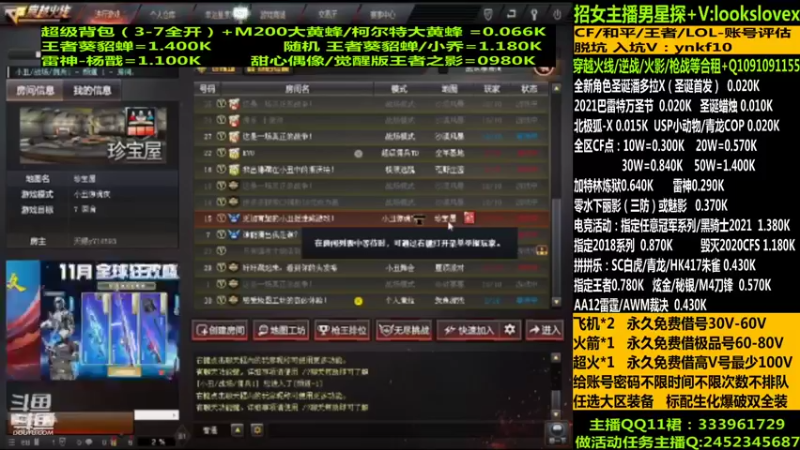【2021-12-17 01点场】太原庞臭臭：圣诞潘多拉/借号/CF点秒到