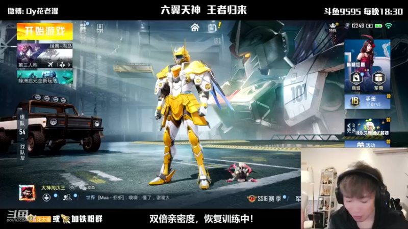 【2021-12-16 23点场】Dy花老湿：【双倍亲密度】我回来了！