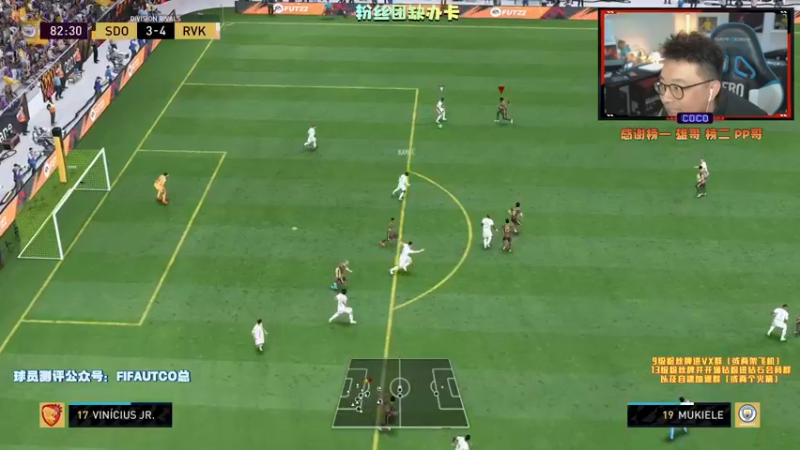 【2021-12-15 21点场】COCO花式FIFA：零氪今天有新的组队思路！