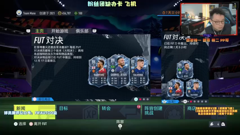 【2021-12-15 17点场】COCO花式FIFA：零氪今天有新的组队思路！