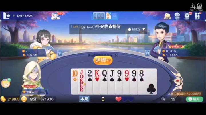 1217特辑，地主最惨的超级居然遭到农民各种炸弹的威胁，三带一抢了个优势，再三带对反击地主四个5，我刚好也有四个9的纯炸，队友剩三张果断打对子，结果我高喊赢了