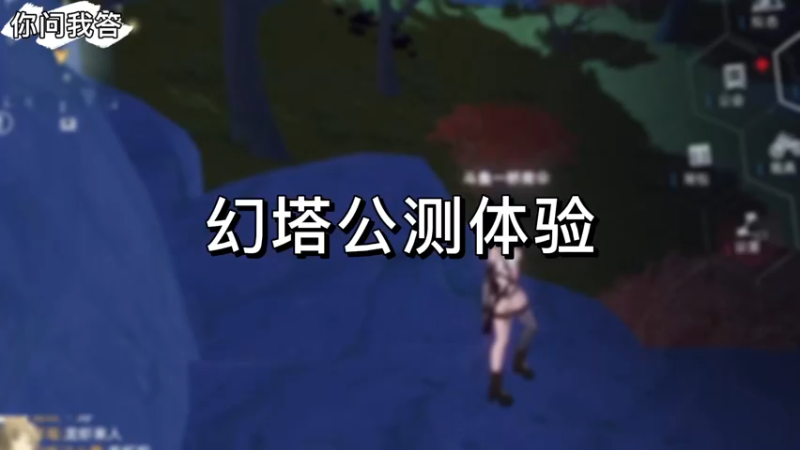 【幻塔】你问我答-幻塔公测体验