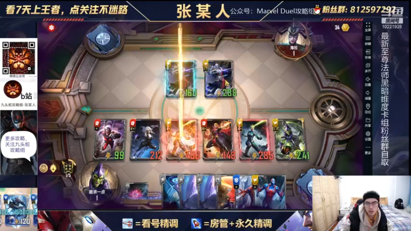【2021-12-16 21点场】张某人o3o：九头蛇人柱力，新技能不太行