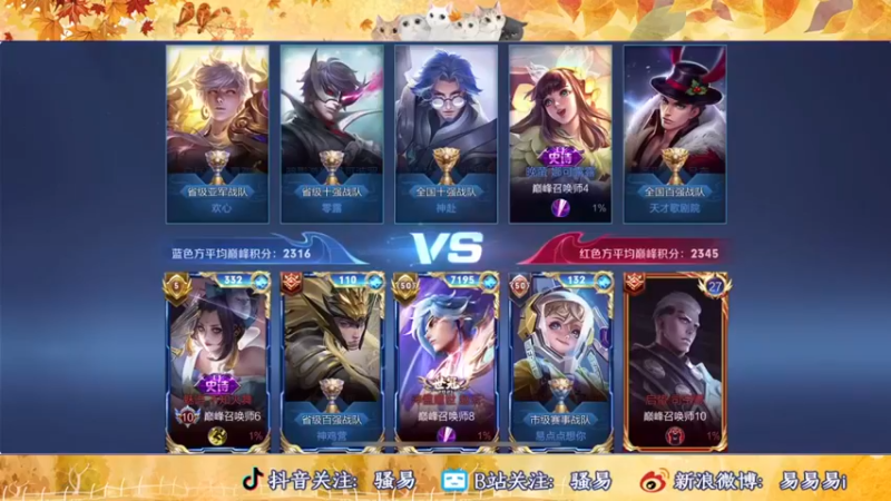 【骚易丶】：队友强玩辅助也是很爽的