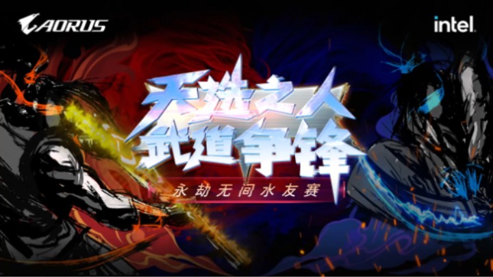 “天选之人，武道争锋”《永劫无间》水友赛C组战报