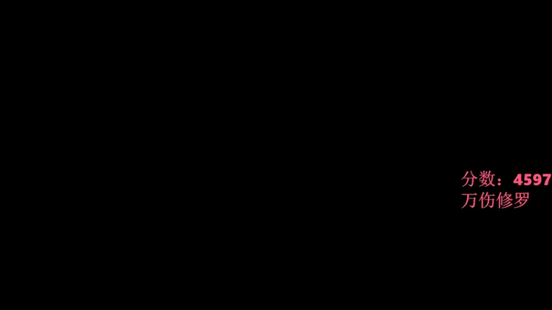 【2021-12-16 06点场】喵七七030：重生之修罗喵