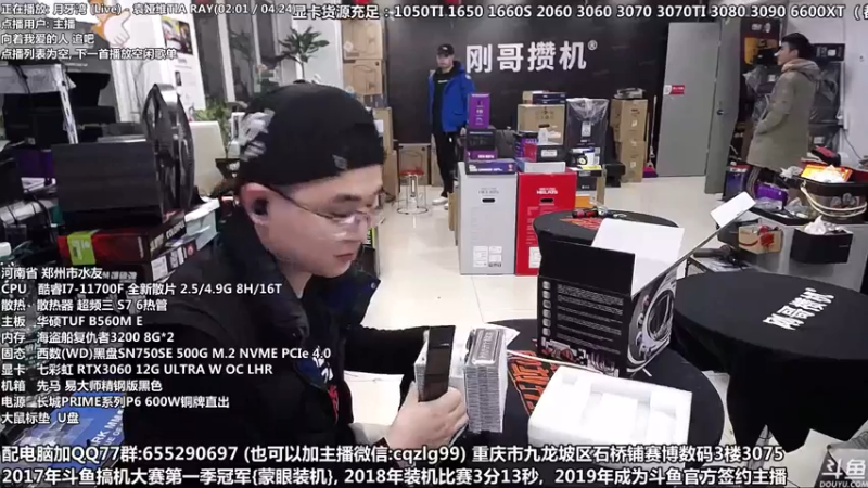 【2021-12-17 18点场】重庆刚哥金牌装机店：重庆刚哥 配电脑 元旦活动开始了