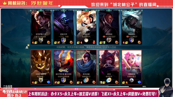 【LOL手游】国服职业武器绝活哥（城北林公子）的上分攻略（0093）