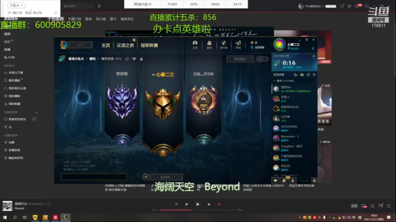 【2021-12-17 18点场】乱斗主播凌阿：大乱斗 开杀了