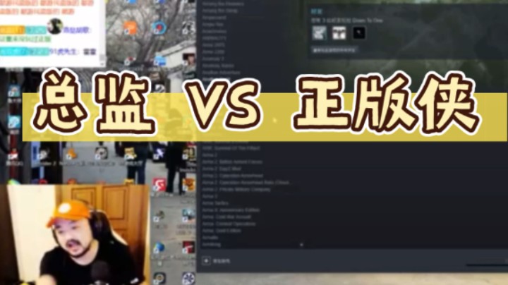 【总监正面回怼正版侠】3DM总监自报家门后，直接被游戏厂商踢出群聊 这就是卢！
