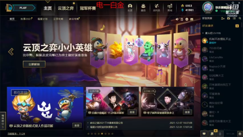 【2021-12-18 14点场】璇呆了：二台凯酱代播：一台五点来