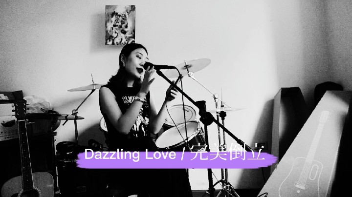 Dazzling Love/完美倒立
