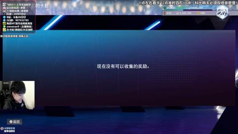 【2021-12-17 22点场】2K仔仔：仔仔：科比 魔术师 爽抽VC