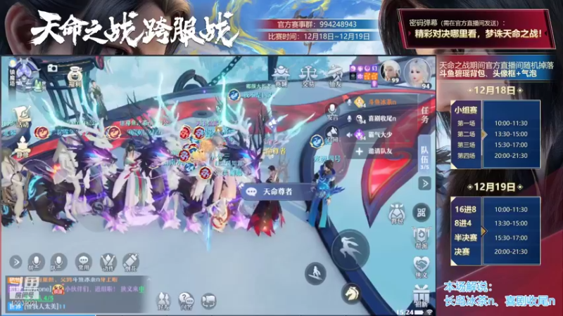 【2021-12-18 15点场】梦幻新诛仙官方账号：天命之战正式开打！ 10239021