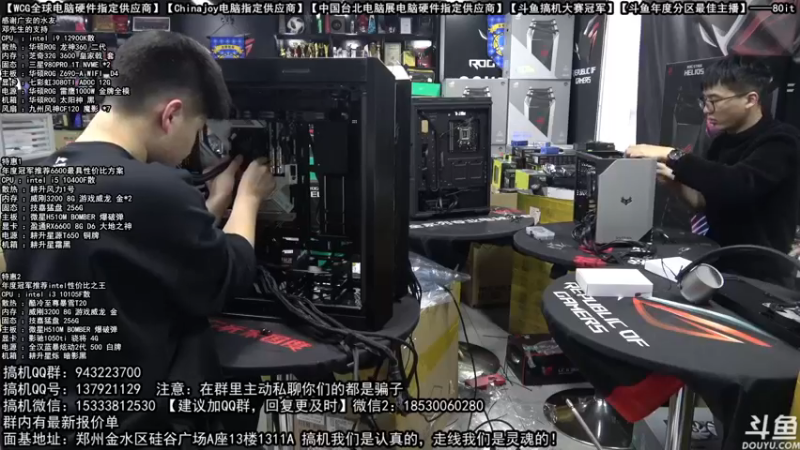 【2021-12-18 17点场】80it电脑网：郑州80it：英特尔游戏 配置推荐
